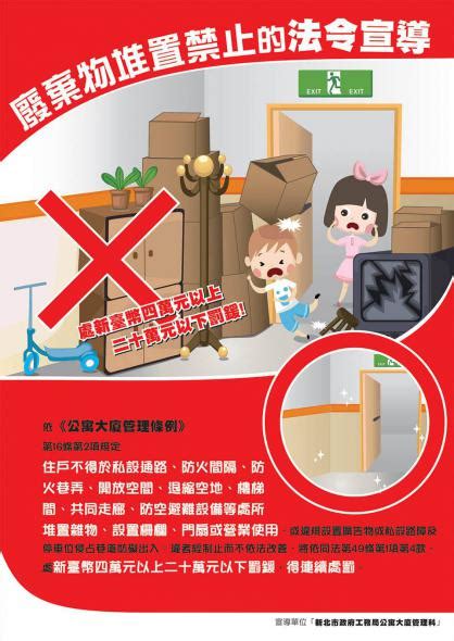 樓梯放雜物|公寓大廈法律